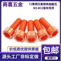 ราคา T2ทองแดงทองแดงสกรูหกเหลี่ยมภายในสกรูเกลียวนำไฟฟ้าสกรูหกเหลี่ยม m456810 1012162030 (17411217615)