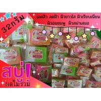 ราคา สบู่กลูต้าผลไม้รวมเร่งขาว รวมผลไม้ 8 ชนิด ขนาด 55 กรัม (22294081541)