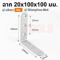 ราคา เหล็กฉากรับน้ำหนัก เหล็กฉากตัวL ฉากรับชั้น หน้ากว้าง 20มม และ 38มม สำหรับทำเฟอร์นิเจอร์ ทำชั้นวางของ งาน DIY แข็งแรงทนทาน (20772166191)