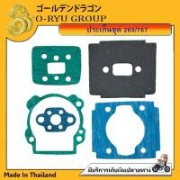 ราคา ชุดประเก็น 260 ใช้กับเครื่องตัดหญ้า 260 (17337828418)