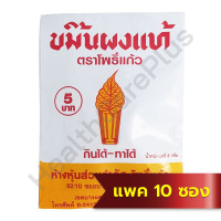 ราคา ขมิ้นผงแท้ ตราโพธิ์แก้ว 8 กรัม แพค 10 ซอง (16545741604)