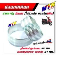 ราคา ปลอกเสริมปากคาร์บูแดช ปลอกสวมคาบูแดช เส้นผ่าศูนย์กลาง 35 ซม คอสวมคาร์บู (22410552151)