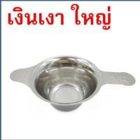 ราคา ส่งฟรี ตะแกรงกรองชา กากกาแฟ สตนเลสแท้ WANNA มี2ขนาด ที่กรองชาแบบละเอียด ที่กรองชา อุปกรณ์ชงชากระชอนกรองชา (22303680484)