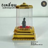 ราคา ครอบพระรุ่น8เหลี่ยมพิเศษพร้อมฐานตั้งอย่างดี (22246448093)