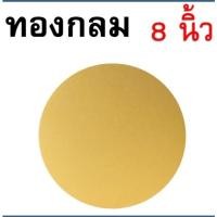 ราคา ส่งฟรี ฐานเค้ก แบบหนา WANNA แผ่นกระดาษรองเค้ก แผ่นรองเค้ก กระดาษรองเค้ก ฐานรองเค้ก ฐานรองเค้กกลม ที่รองเค้ก ฐานรองเค้ก (22306469387)