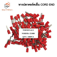 ราคา หางปลาคอร์ดเอ็น CORD END สายเส้นเดียว (21345107196)