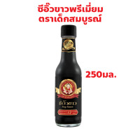 ราคา ตราเด็กสมบูรณ์ ซีอิ๊วขาวพรีเมี่ยม ปริมาณ 95 250 มล Healthy Boy Brand Premium Soy Sauce (22381197848)