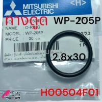 ราคา 3รุ่น แท้ โอริ่ง ยางกันซึม ท่อทางดูด Mitsubishi ยางกันรั่ว มิตซู WP 85 WP 105 WP 155 WP 205 WP 255 WP 305 WP 355 WP 405 อะไหล่ปั้มน้ำ มิตซูบิชิ (21609242073)
