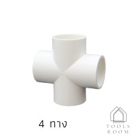 ราคา ข้อต่อPVCขาว เข้าฉากแกนกลางงานDIY ข้อต่อ3ทาง ข้อต่อ4ทาง ข้อต่อuPVC ท่อน้ำPVC ข้อต่องานเกษตร (10270910137)