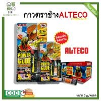 ราคา กาวตราช้าง กาวเอนกประสงค์ กาวสารพัดประโยชน์ กาว กาวช้าง ALTECO 1หลอด (15467775330)