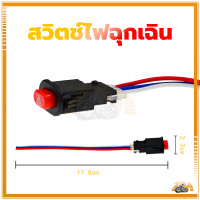 ราคา สวิตช์ไฟเตือนฉุกเฉิน สวิทช์ไฟผ่าหมาก สวิทซ์ไฟฉุกเฉิน ไม่มีความล่าช้า การสลับที่ราบรื่น สามารถใช้ทดแทนอันเก่าที่เสียไปได้ (21455501994)