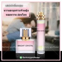 ราคา น้ำหอมเวอซาเช่ ไบร์ท คริสตัล 103035ML สำหรับผู้หญิง หอมยาวนาน (7908819308)