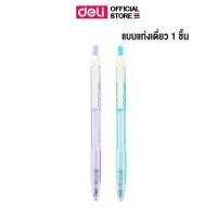 ราคา ปากกาลูกลื่น Deli ปากกา ปากกากด หมึกน้ำเงิน หมึกแดง เส้น 0 5mm แท่งสีใส อุปกรณ์เครื่องเขียน อุปกรณ์การเรียน แพ็ค 1 แท่ง (21543151348)