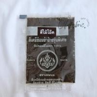 ราคา สีย้อมผ้า ใช้มัดย้อม ย้อมฝ้าย คอตตอน ผ้ายีนส์ ลูกฝูก สีอย่างดีเยอรมัน ย้อมง่าย สีไม่ตก ตราเทพนม ขนาด15กรัม (22373362226)