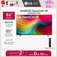 ราคา LG 86 ทีวี LG NanoCell NANO81 4K Smart TV รุ่น 86NANO81TSA ทีวี 86 นิ้ว (22273786701)