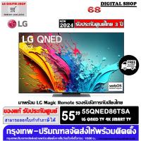 LG QNED AI LED 4K Smart TV ทีวี ขนาด 55 นิ้ว รุ่น 55QNED86TSA