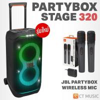 ราคา JBL PartyBox Stage 320 ลำโพง Speaker Party Box Stage320 ลำโพงปาร์ตี้ (22184140450)