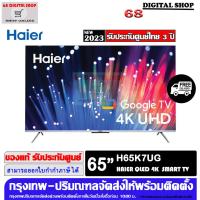 ราคา Haier 4K UHD HQLED Google TV ทีวี ขนาด 65 นิ้ว รุ่น H65K7UG