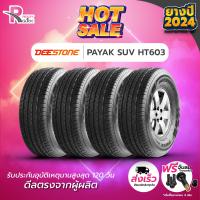 ราคา DEESTONE ยางรถยนต์ 245 70R16 111H รุ่น PAYAK SUV HT603 ปี 2024 จำนวน 4เส้น (22176416447)