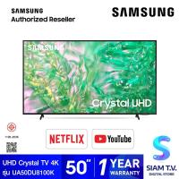 ราคา SAMSUNG LED UHD Smart TV 4K รุ่น UA50DU8100KXXT Smart Slim One Remote ขนาด 50 นิ้ว โดย สยามทีวี by Siam T V (21529041387)