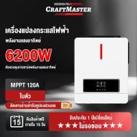ราคา Hybrid Inverter อินเวอร์เตอร์ไฮบริด เครื่องแปลงกระแสไฟฟ้าพลังงานแสงอาทิตย์ 1500W 3000W 6200W แดดเสรี Inverter Hybrid off Grid on Grid อินเวอร์เตอร 12V 24V 48V (22184881822)