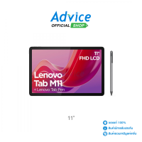 ราคา Tablet 11 4G4 128GB LENOVO TAB M11 TB330XUZADB0094TH Grey (21794367272)