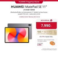 ราคา เริ่มขายวันที่ 7 ส ค 20 00 HUAWEI MatePad SE 11 แท็บเล็ต จอแสดงผล FullView สบายตา 11 นิ้ว l แบตเตอรี่ 7700mAh ชาร์จเร็ว 22 5W l 1920 1200 FHD l ร้านค้าอย่างเป็นทางการ (22176641532)
