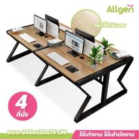 ราคา โต๊ะทำงาน 4ที่นั่ง โต๊ะทำงาน โต๊ะทำงานโครงเหล็ก ขาโครงเหล็ก รูปตัว K หน้าโต๊ะสีน้ำตาลอ่อน โต๊ะคอมพิวเตอร์ (20211516853)