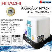 ราคา ปั้มอัตโนมัติ ปั๊มน้ำฮิตาชิ HITACHI WMP200GX2 WM P200GX2 ขนาด 200 วัตต์ ถังเหลี่ยม (13293790117)