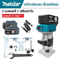 ราคา เครื่องเซาะร่อง ทริมเมอร์ ไร้สาย เครื่องเซาะร่องไม้ เร้าเตอร์ อุปกรณ์งานไม้ Wood Trimmer รุ่น (21006581438)