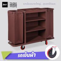 ราคา Doti รถเข็นแม่บ้าน 2ข้าง สำหรับโรงแรม รีสอร์ท service cart รถเข็นทำความสะอาด รถเข็นผ้า มีที่ทิ้งขยะ และที่วางผ้า (17364350687)