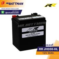 ราคา แบตเตอรี่ มอเตอร์ไซค์ บิ๊กไบค์ Harley Davidson แบตเตอรี่ RR JHD30 HL BS 12V 30Ah (8877115514)