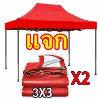 ราคา ซื้อ 1 แถม 2 เต้นท์ขายของ เต๊นจอดรถยนต์ เต็นพับ ขนาด 2x2 3x3 เมตร เต็นท์ตลาดนัด เต้นท์พับ เต็นท์จอดรถ เต็นท์ขาย โครงเหล็ก ร่มใหญ่ตลาดนัด หนาพิเศษ ผ้าใบหนา 800D (22413762787)