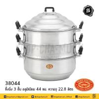 ราคา โปรดอ่าน ซึ้ง ซึ้งนึ่ง 3 ชั้น อลูมิเนียม CCH ตราจระเข้ 24 26 28 30 32 34 36 40 44 ซม 1 เถา โปรดเลือก (22162378289)