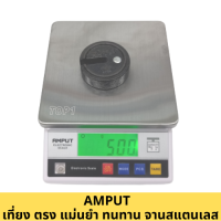 ราคา พร้อมส่ง เครื่องชั่งดิจิตอล ตาชั่งดิจิตอล เครื่องชั่งดิจิตอลตั้งโต๊ะ 5kg 0 1g 7 5kg 0 1g 10kg 1g 10kg 0 1g Amput จานสแตนเลส ชั่งส่วนผสม ของละเอียด (20821280853)