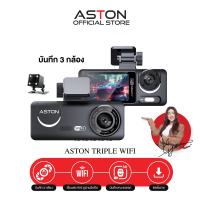 ราคา โค้ดลด 100 Aston Triple Wifi กล้องติดรถยนต์ 3 กล้อง เชื่อมต่อ Wifi นวัตกรรมล่าสุด แห่งปี 2024 กล้องติดรถ3กล้อง 3in1 รับประกันสินค้า 1 ปี (22360032299)