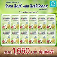 ราคา 12 กล่อง โทเทิล ไฟบีลี่ ตรา โดนัทท์ ไฟเบอร์ ดีท็อกซ์ ชงดื่ม รสน้ำผึ้งมะนาว Total Fibely Donutt Fiber Detox Honey Lemon Flavour (19150110653)