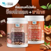 ราคา ส่งฟรี ส่งไว 1แถม1 Nutri Care Almond Keto Protein Plus Collagen รสช็อคโกแลต โปรตีนสูง 35 g น้ำตาล 0 ผสมคอลลาเจน ดื่มง่าย เพิ่มกล้ามเนื้อ ลีนไขมัน (21109071816)