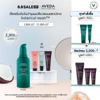 ราคา Exclusive Set 1 11 ส ค 67 AVEDA botanical repair เซรั่มฟื้นบำรุงเส้นผม และลดการแตกปลายของเส้นผม strengthening overnight serum 100ml รับของขวัญมาส์ก ทรีตเมนต์ 30ml (22421752473)