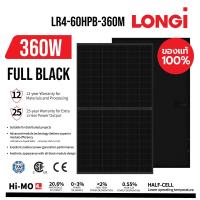 ราคา ฟรีค่าส่ง Longi แท้ 100 แผงโซล่าเซลล์ 360w รุ่น LR4 60HPB 360M มีรับประกัน (22254317943)