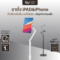 ราคา LIV Mobile Tablet Floor Stand l iPad iPhone Stand ขาตั้งไอแพด ที่วางไอแพด วางโทรศัพท์ จอหมุนได้ 360 รุ่นตั้งพื้น (21031806106)