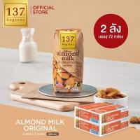 ราคา ยก2ลัง 137 ดีกรี นมอัลมอนด์สูตรดั้งเดิม ขนาด 180 ml x pack of 3 x 12 Almond Milk Original 137 Degrees Brand (22199663974)