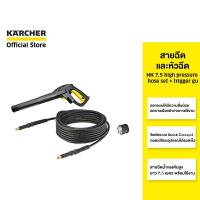 ราคา KARCHER สายฉีดและหัวฉีด HK 75 high pressure hose set trigger gu สายยาว 7 5 เมตร ปืนแรงดันสูง 2 643 910 0 คาร์เชอร์ (11570826392)