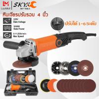 ราคา SKY TOOLS หินเจียรปรับรอบ 4 นิ้ว 1000W เครื่องเจียรไฟฟ้า เครื่องเจียรปรับรอบ ปรับได้ 6 ระดับ เครื่องเจียร ลูกหมู หินเจีย หินเจียร เครื่องเจียร์ไฟฟ้าอเนกประสงค (22334899902)