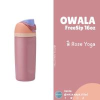 ราคา พร้อมส่ง หลายสี Owala Kid s FreeSip 16oz 473ml กระบอกน้ำเก็บความเย็นสำหรับเด็ก ผู้ใหญ่ก็ใช้ได้ค่ะ แบรนด์จาก (22384664020)