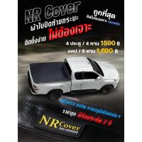 ราคา ผ้าใบปิดท้ายรถกระบะ Isuzu D max แคป 5 คาน 4ประตู 4 คาน (21976369305)