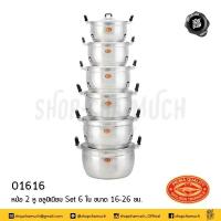 ราคา โปรดอ่าน หม้อ 2 หู อลูมิเนียม CCH ตราจระเข้ ชุด 2 3 5 6 8 9 ใบ 1 ชุด โปรดเลือก (20826980165)
