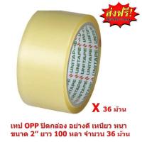 ราคา Mastersat เทปโอพีพี ยี่ห้อ Phoenix เทปกาว เทปสีใส เทปปิดกล่อง เทปOPP สำหรับปิดกล่อง อย่างเหนียว หนา OPP Tape ขนาด 2 x ยาว 100 หลา 36 ม้วน หนา 48 ไมครอน (11151663)