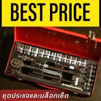 ราคา ชุดประแจและบล็อกเซ็ต 24 ชิ้น แข็งแรง ทนทาน บริการเก็บเงินปลายทาง ชุดประแจ เครื่องมือช่าง ประแจและบล็อก ประแจ ชุดบล็อก (548730086)