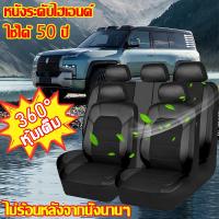 ราคา แบบหุ้มเต็ม JINKO ชุดหุ้มเบาะรถยนต์ ผ้าคลุมเบาะรถยนต์ หุ้มเบาะรถยนต์ ชุดคลุมเบาะ ชุดหุ้มเบาะ ที่หุ้มเบาะรถยนต์แบบหุ้มเต็ม ผ้าหุ้มเบาะรถยนต์ ชุด4ชิ้นชุด9ชิ้นหนากว่ารุ่นทั่วไปใส่ได้ทั้งรถเก๋งและรถกระบะ 
